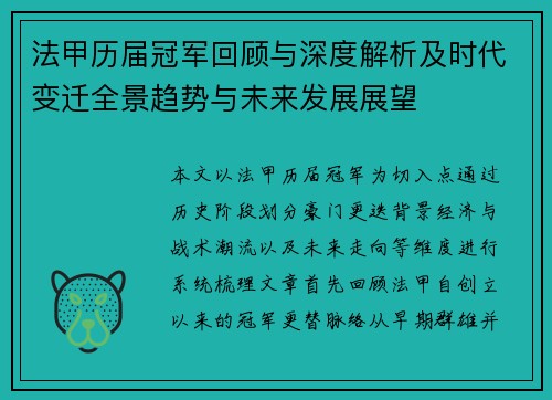 法甲历届冠军回顾与深度解析及时代变迁全景趋势与未来发展展望 法甲历届冠军回顾与深度解析及时代变迁全景趋势与未来发展展望