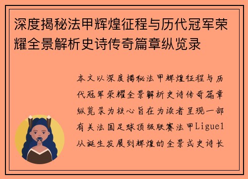 深度揭秘法甲辉煌征程与历代冠军荣耀全景解析史诗传奇篇章纵览录 深度揭秘法甲辉煌征程与历代冠军荣耀全景解析史诗传奇篇章纵览录