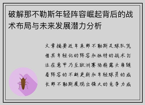 破解那不勒斯年轻阵容崛起背后的战术布局与未来发展潜力分析 破解那不勒斯年轻阵容崛起背后的战术布局与未来发展潜力分析