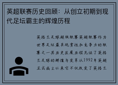 英超联赛历史回顾:从创立初期到现代足坛霸主的辉煌历程 英超联赛历史回顾:从创立初期到现代足坛霸主的辉煌历程