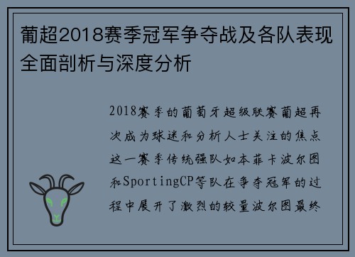 葡超2018赛季冠军争夺战及各队表现全面剖析与深度分析 葡超2018赛季冠军争夺战及各队表现全面剖析与深度分析