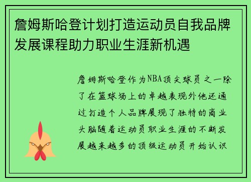 詹姆斯哈登计划打造运动员自我品牌发展课程助力职业生涯新机遇 詹姆斯哈登计划打造运动员自我品牌发展课程助力职业生涯新机遇